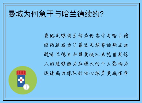 曼城为何急于与哈兰德续约？